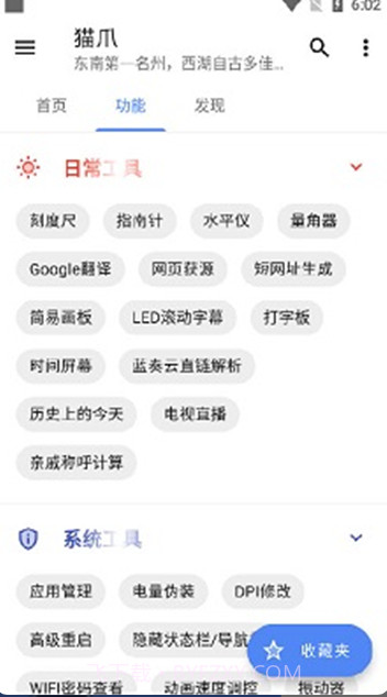 猫爪工具箱截图2 猫爪工具箱截图2