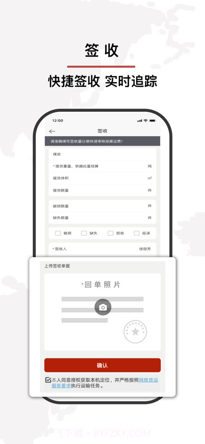 安运货运截图3 安运货运截图3