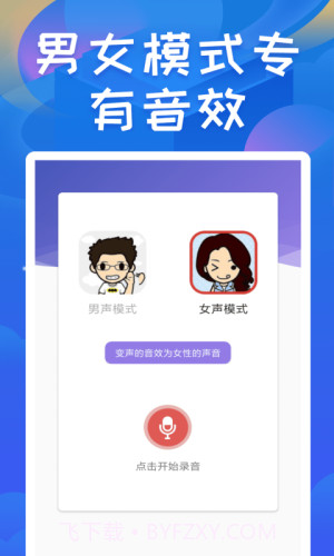 陶陶变声器官方版截图4 陶陶变声器官方版截图4