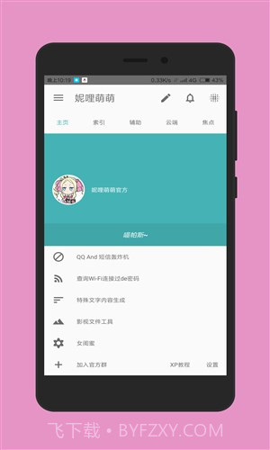 妮哩萌萌截图2 妮哩萌萌截图2