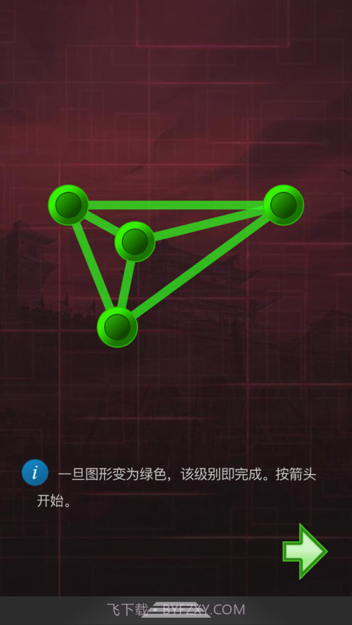 单机连接线条截图3 单机连接线条截图3