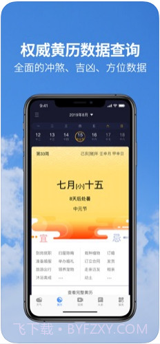 黄历天气截图3 黄历天气截图3