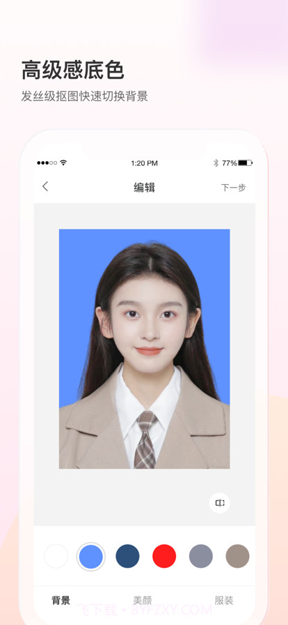 最美证件照截图1