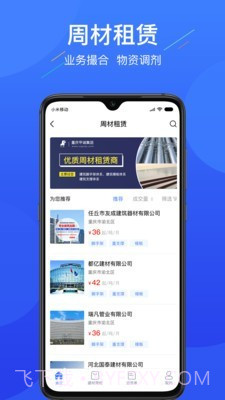 联筑赚截图3 联筑赚截图3
