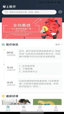 掌上医疗截图2 掌上医疗截图2