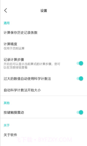 计算器工具盒截图2