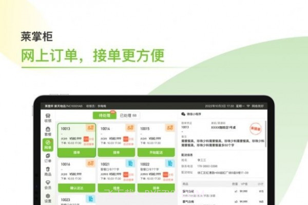 莱掌柜截图1 莱掌柜截图1