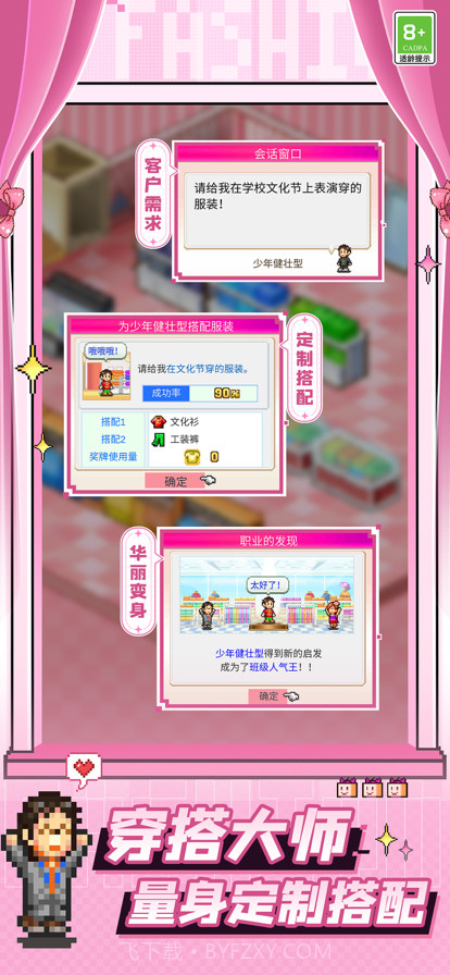 时尚洋品店物语截图4