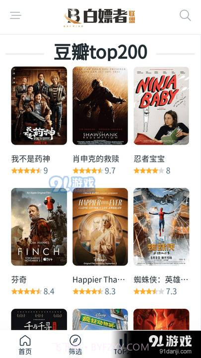 白嫖者联盟影视免费观看在线截图5 白嫖者联盟影视免费观看在线截图5