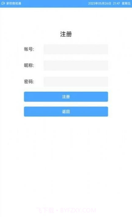 家校微视通截图3