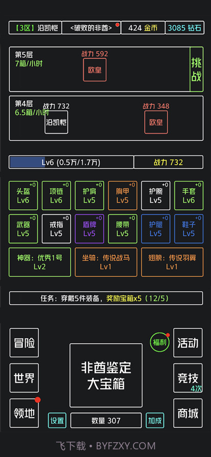 非酋鉴定器截图3