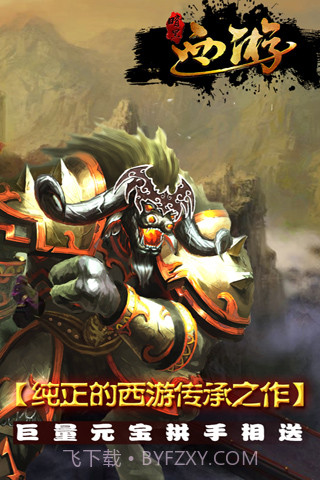 暗黑西游截图4 暗黑西游截图4