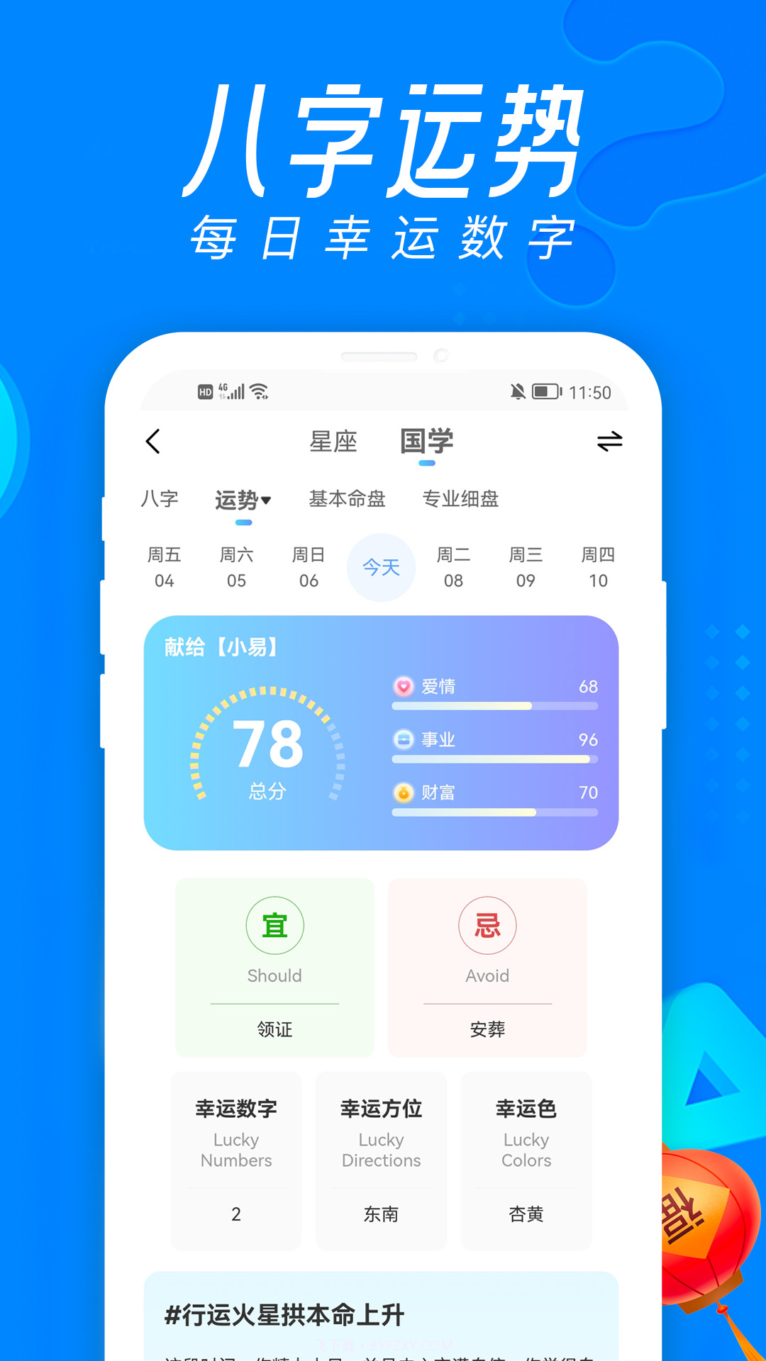 易测截图3