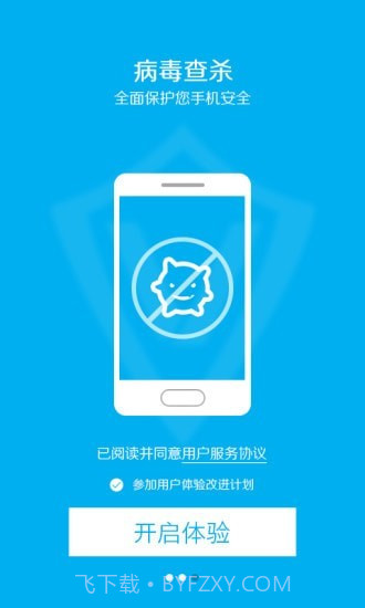 手机安全先锋截图3