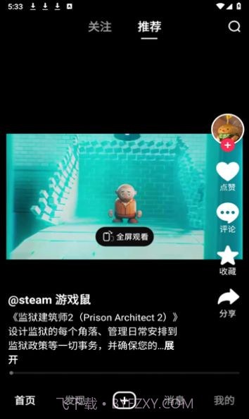 NEXTOP游戏短视频截图2