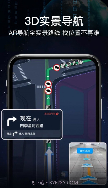 AR语音实景导航截图3