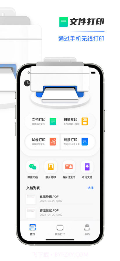 手机打印机截图2