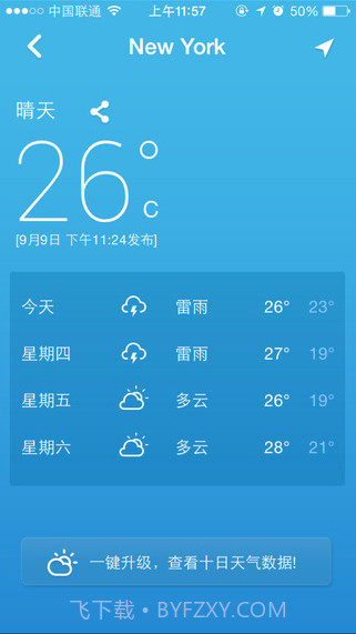 金山电池医生截图4