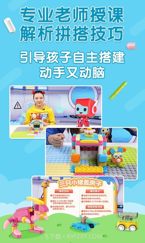 布鲁可积木课截图4