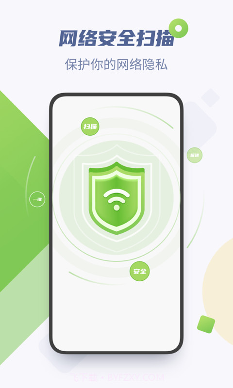 WiFi加速精灵截图3 WiFi加速精灵截图3