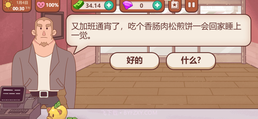 可口的煎饼可口的披萨截图1