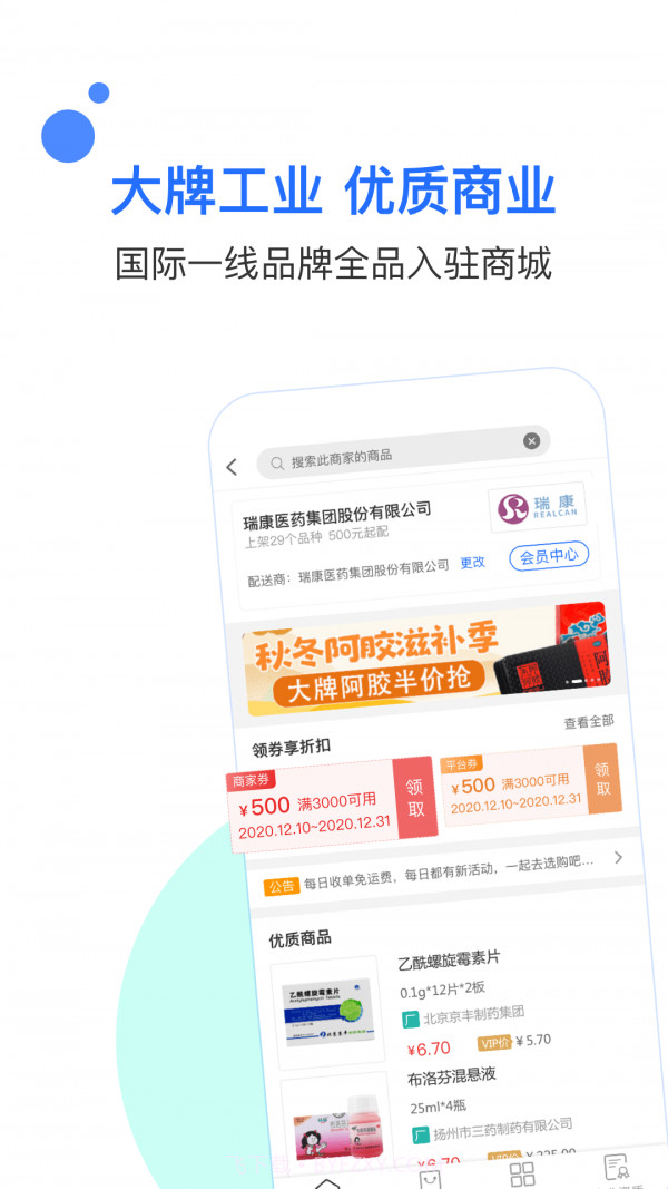 智成药汇通截图2 智成药汇通截图2