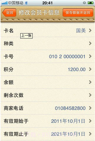 超级会员卡截图3