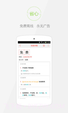 快快查字典APP(离线汉语字典工具)V3.2.22 截图1