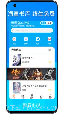耐看小说截图2 耐看小说截图2