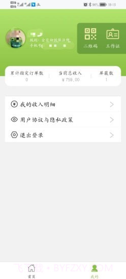 姚太保洁端截图5