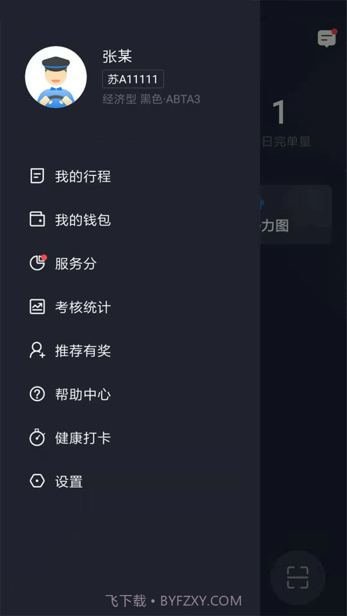 有滴出行司机助手截图4