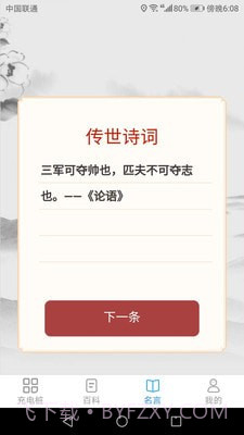 全能充电宝截图2