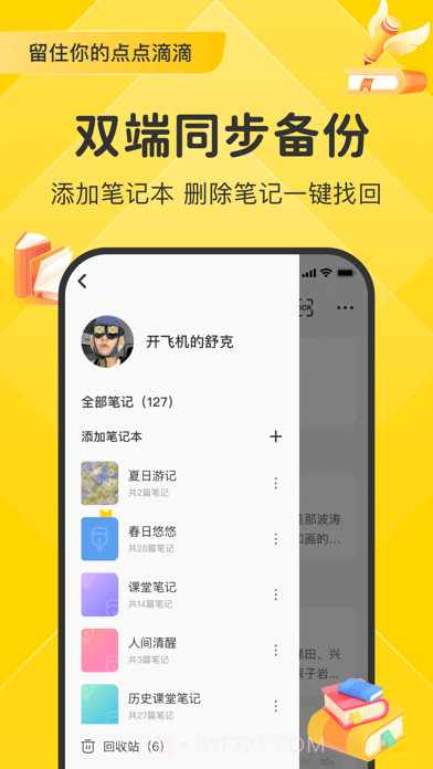 指尖笔记截图1 指尖笔记截图1
