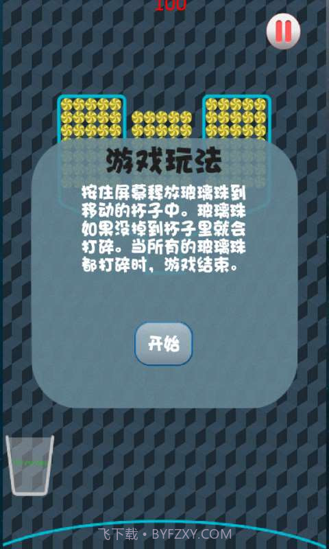 空杯接球截图3