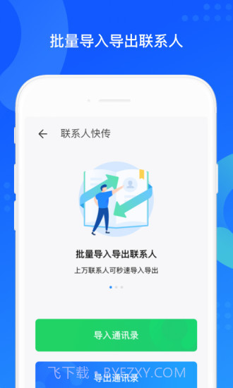 QQ同步助手截图4 QQ同步助手截图4