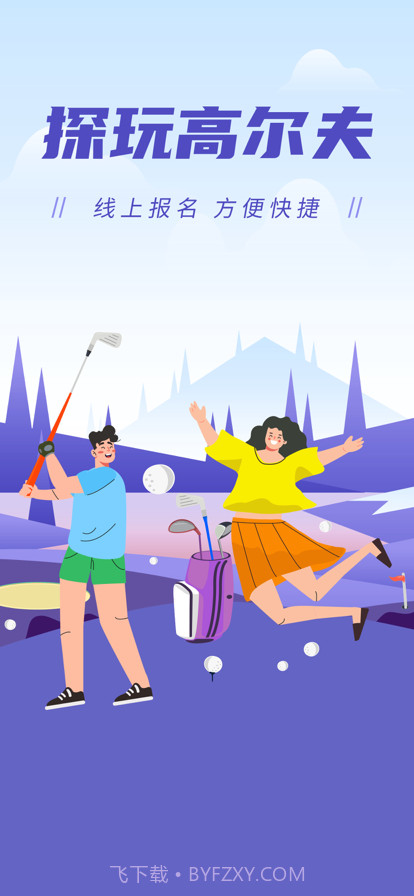 探玩高尔夫截图1