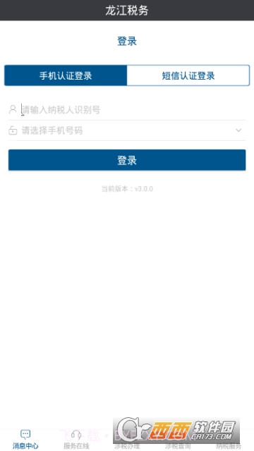 龙江税务截图3
