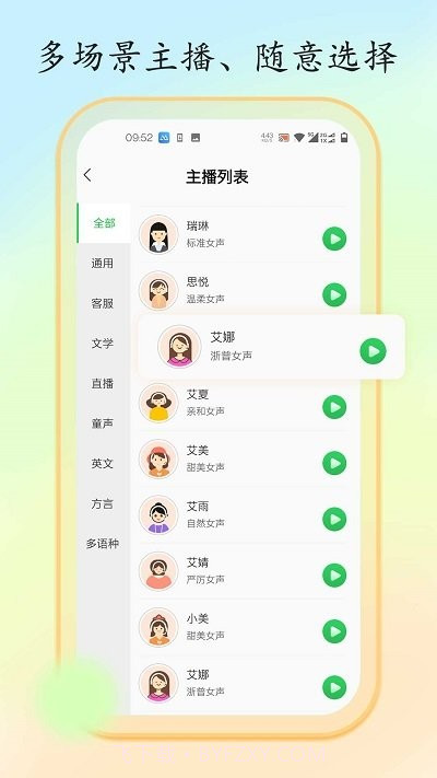 文字转换语音大师截图3