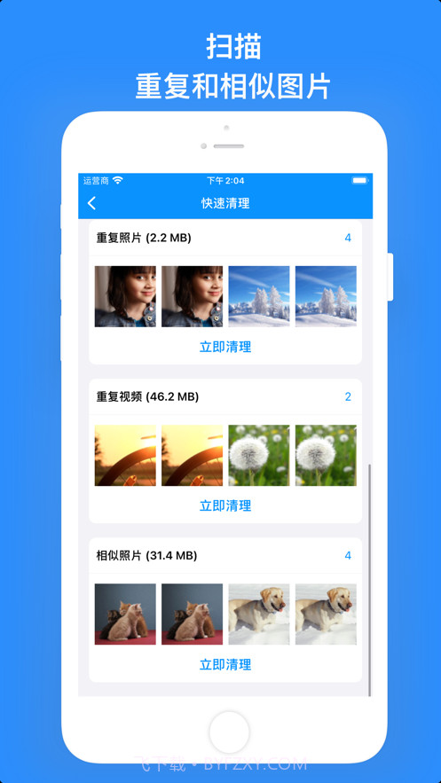 手机清理神器截图2 手机清理神器截图2