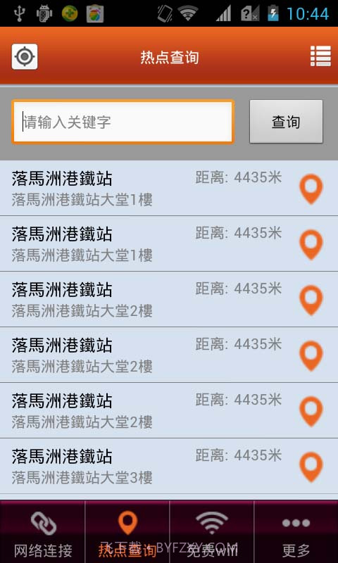 中华WIFI通截图7