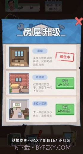 重生1980截图4 重生1980截图4