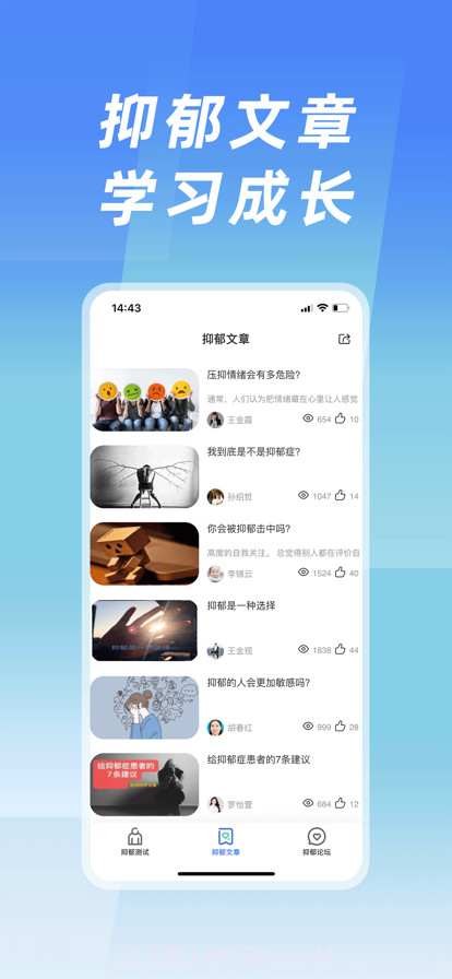 抑郁症测试截图9
