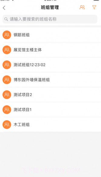 班班工程队截图1 班班工程队截图1