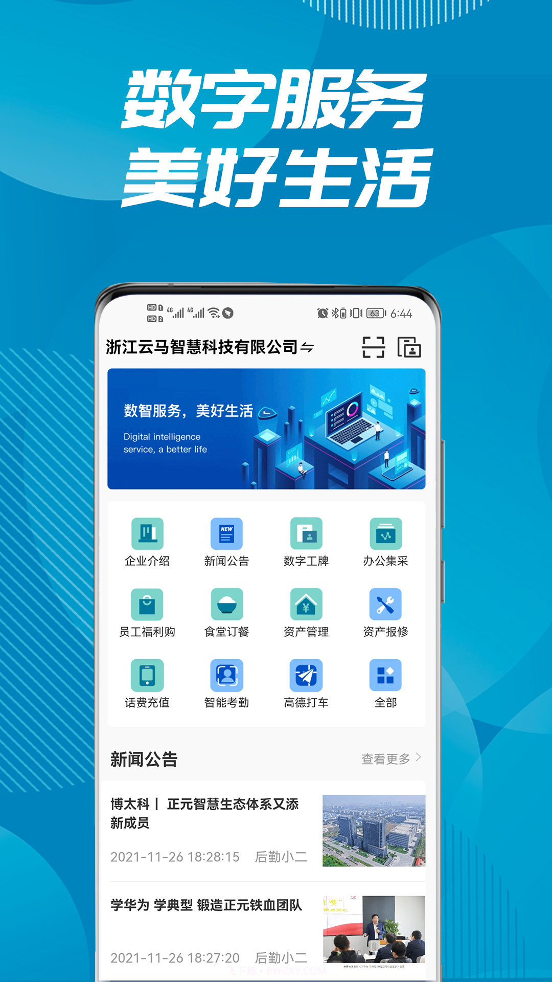 后勤小二截图5