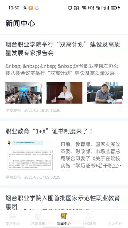 1+X学生端截图2 1+X学生端截图2