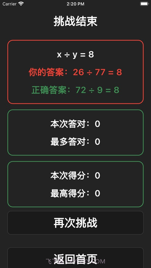 算式数字趣填充截图3