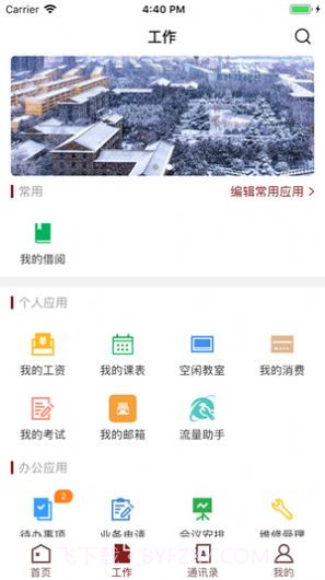 智慧民大截图3 智慧民大截图3