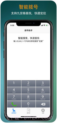 号码拨号助手截图1 号码拨号助手截图1
