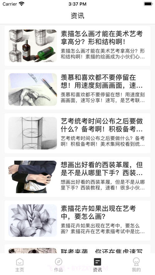 美术加画室截图3