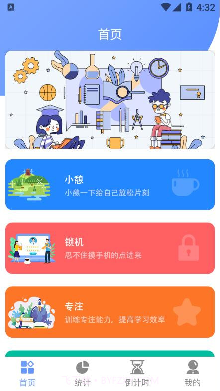 远离手机锁屏截图1
